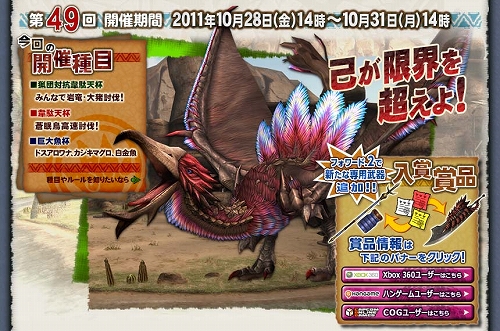 画像ギャラリー No.006のサムネイル画像 / 「MHF」第49回公式狩猟大会で「カフの素・革」が手に入る。10月28日から