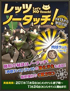 画像ギャラリー No.001のサムネイル画像 / 「MHF」親方印武器の肉球ランス,マッシュポイズン,ガーベラナバートが登場