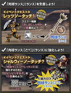 画像ギャラリー No.002のサムネイル画像 / 「MHF」親方印武器の肉球ランス,マッシュポイズン,ガーベラナバートが登場