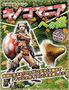 画像ギャラリー No.008のサムネイル画像 / 「MHF」親方印武器の肉球ランス,マッシュポイズン,ガーベラナバートが登場