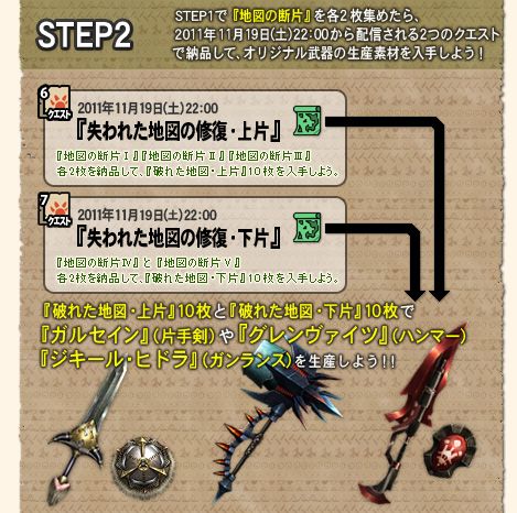 画像ギャラリー No.009のサムネイル画像 / 「MHF」,ディスカバリーリポートをクリアし防具「アトロシリーズ」を入手しよう