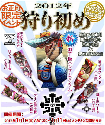 画像ギャラリー No.006のサムネイル画像 / 「MHF」,年末年始キャンペーン&イベント第4〜8弾をチェック