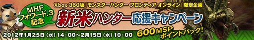 画像ギャラリー No.002のサムネイル画像 / 「MHF」,グークの「モフモフシリーズ」をもらえるイベントなどが開催に