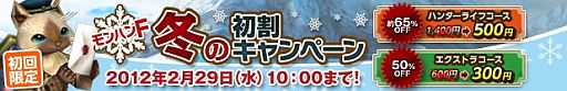 画像ギャラリー No.006のサムネイル画像 / 「MHF」新米ハンターにお得なキャンペーンを実施。始めるなら今がチャンス