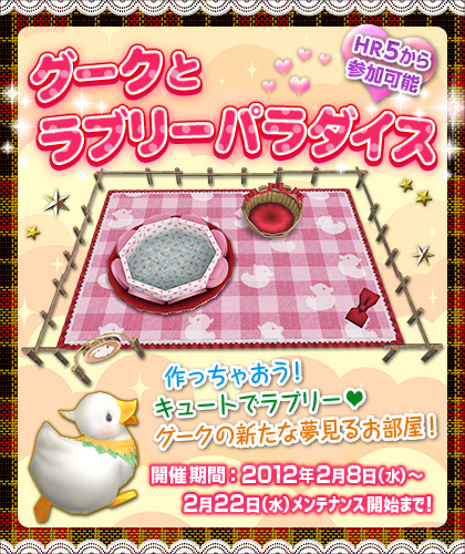 画像ギャラリー No.001のサムネイル画像 / 「MHF」,バレンタイン限定クエストをクリアしてオリジナル武器を入手しよう