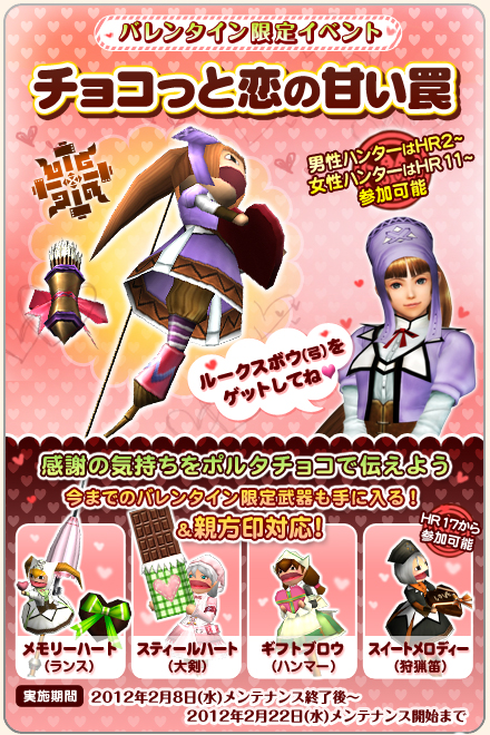画像ギャラリー No.006のサムネイル画像 / 「MHF」,バレンタイン限定クエストをクリアしてオリジナル武器を入手しよう