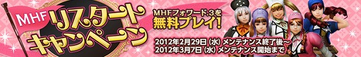 画像ギャラリー No.001のサムネイル画像 / 「MHF」,最大7日間プレイ可能となるリスタートキャンペーンを開催