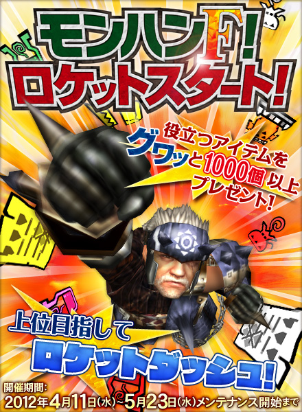 画像ギャラリー No.002のサムネイル画像 / 「MHF」秘薬100個や高速砥石100個などが手に入るイベントコードを公開