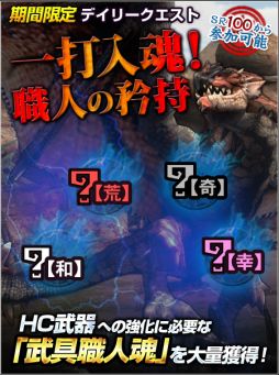 画像ギャラリー No.002のサムネイル画像 / 「MHF」でデイリークエストをクリアすると「武具職人魂」が手に入る