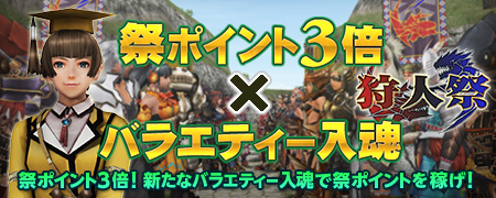 画像ギャラリー No.004のサムネイル画像 / 「MHF」で「第53回狩人祭」が本日からスタート。今回は祭ポイントが3倍に