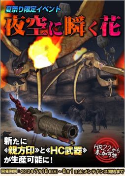 画像ギャラリー No.005のサムネイル画像 / 「MHF」で「第53回狩人祭」が本日からスタート。今回は祭ポイントが3倍に