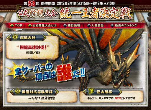 画像ギャラリー No.001のサムネイル画像 / 「MHF」全3種目で競う「第58回公式狩猟大会」を8月1日から開催