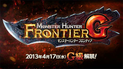 画像ギャラリー No.001のサムネイル画像 / 「モンスターハンター フロンティアG」のプロモーションサイトがオープン。第1回更新は9月7日を予定