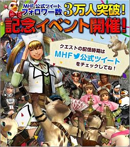 画像ギャラリー No.001のサムネイル画像 / 「MHF」,剛種/天嵐防具の生産素材と強化素材が入手可能なクエストを配信