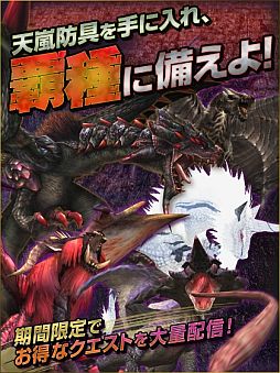 画像ギャラリー No.002のサムネイル画像 / 「MHF」,剛種/天嵐防具の生産素材と強化素材が入手可能なクエストを配信