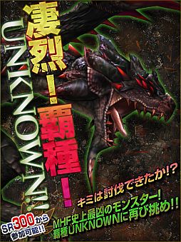 画像ギャラリー No.001のサムネイル画像 / 「MHF」覇種UNKNOWNが再び襲来。覇種武具の強化素材を入手するチャンス