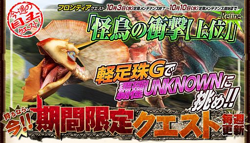画像ギャラリー No.002のサムネイル画像 / 「MHF」覇種UNKNOWNが再び襲来。覇種武具の強化素材を入手するチャンス
