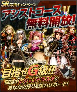 画像ギャラリー No.002のサムネイル画像 / 「MHF」のアシストコースが期間限定で無料に。覇種クエストの関連イベントも