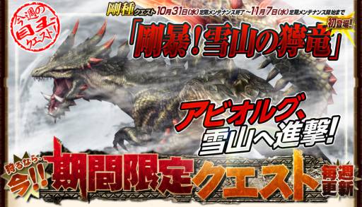 画像ギャラリー No.004のサムネイル画像 / 「MHF」のアシストコースが期間限定で無料に。覇種クエストの関連イベントも