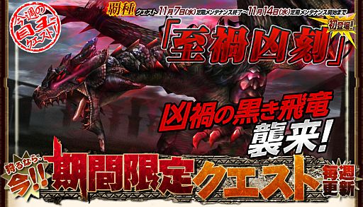 画像ギャラリー No.004のサムネイル画像 / 「MHF」,HRPやゼニーが破格なデイリークエスト「黄金体験シリーズ」が配信