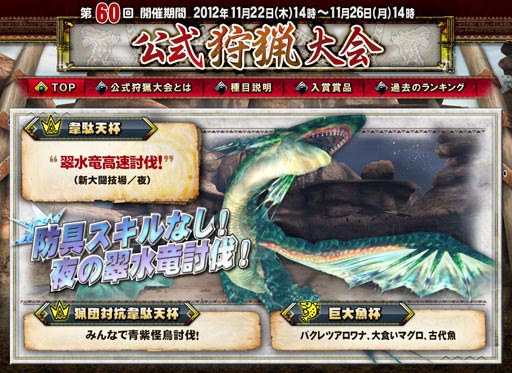 画像ギャラリー No.002のサムネイル画像 / 「MHF」,“第60回公式狩猟大会”を11月22日より開催