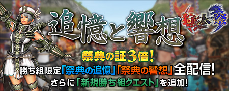 画像ギャラリー No.005のサムネイル画像 / 「MHF」で「秘伝書コース」がすべてのハンターに無料で開放。11月28日まで