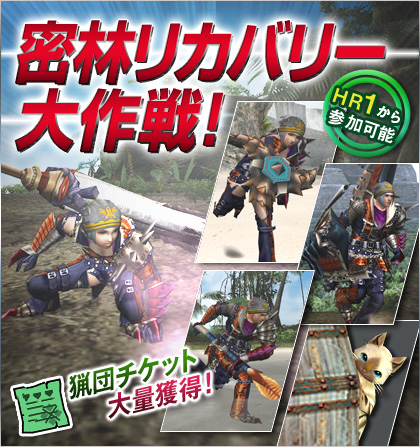 画像ギャラリー No.001のサムネイル画像 / 「MHF」,猟団チケットが大量に手に入るゲーム内イベントが開催に