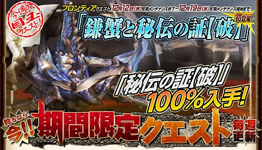 画像ギャラリー No.007のサムネイル画像 / 「MHF」,パリアプリアなどの覇種素材を納品して4万HRP/SRPを入手しよう