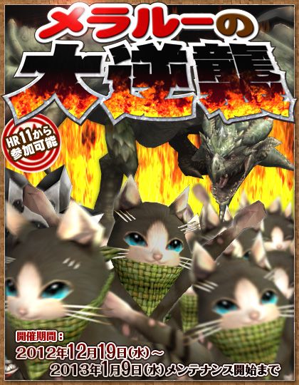 画像ギャラリー No.002のサムネイル画像 / 「MHF」,デイリークエスト「黄金体験シリーズ」 が開始。メラルーの大逆襲も