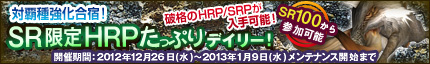 画像ギャラリー No.004のサムネイル画像 / 「MHF」,年末年始は計13におよぶイベント&キャンペーンを一挙開催