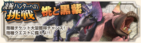 画像ギャラリー No.009のサムネイル画像 / 「MHF」,年末年始は計13におよぶイベント&キャンペーンを一挙開催