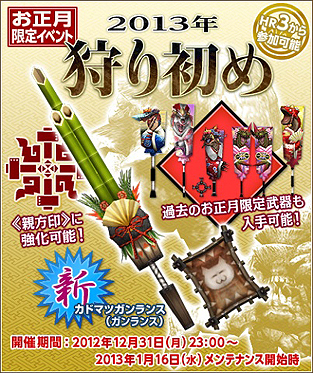 画像ギャラリー No.021のサムネイル画像 / 「MHF」,年末年始は計13におよぶイベント&キャンペーンを一挙開催