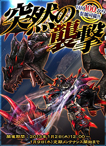 画像ギャラリー No.024のサムネイル画像 / 「MHF」,年末年始は計13におよぶイベント&キャンペーンを一挙開催