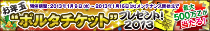 画像ギャラリー No.029のサムネイル画像 / 「MHF」,年末年始は計13におよぶイベント&キャンペーンを一挙開催