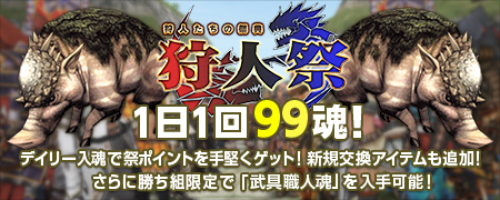 画像ギャラリー No.004のサムネイル画像 / 「MHF」“99魂”を獲得できるデイリークエスト「【祭】毎日モス入魂!」が配信