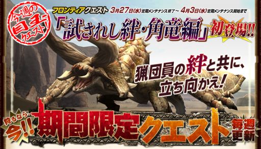 画像ギャラリー No.004のサムネイル画像 / 「MHF」G級に向けて“対覇種強化合宿”や「天嵐の導き」シリーズなどが実装