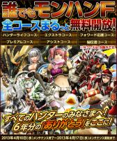 画像ギャラリー No.002のサムネイル画像 / 「モンスターハンター フロンティア オンライン」,6年間の感謝を込めた「MHF 最後の宴」を開催。各種コースの無料開放や「闇猫団クエスト」が配信に