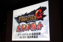 画像ギャラリー No.001のサムネイル画像 / 「モンスターハンター フロンティアG」の先行体験会が開催。G級モンスター「ポカラドン」や,G級クエストなどの情報がお披露目に
