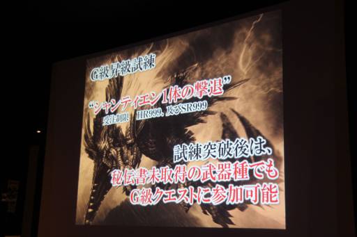 画像ギャラリー No.020のサムネイル画像 / 「モンスターハンター フロンティアG」の先行体験会が開催。G級モンスター「ポカラドン」や,G級クエストなどの情報がお披露目に