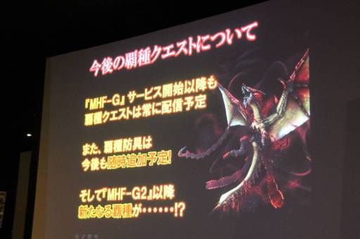 画像ギャラリー No.044のサムネイル画像 / 「モンスターハンター フロンティアG」の先行体験会が開催。G級モンスター「ポカラドン」や,G級クエストなどの情報がお披露目に