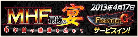 画像ギャラリー No.003のサムネイル画像 / 「MHF」の杉浦Pが開発秘話を引っ提げゲーム内に登場。4月16日18:00〜