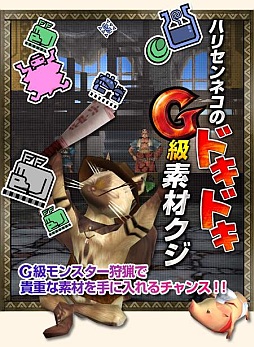 画像ギャラリー No.009のサムネイル画像 / 「MHF-G」,“24大イベント&キャンペーン”の追加情報が公開に