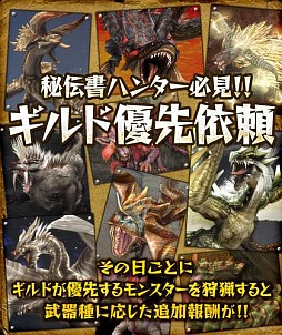 画像ギャラリー No.010のサムネイル画像 / 「MHF-G」,“24大イベント&キャンペーン”の追加情報が公開に