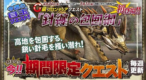 画像ギャラリー No.014のサムネイル画像 / 「MHF-G」,“24大イベント&キャンペーン”の追加情報が公開に