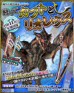 画像ギャラリー No.016のサムネイル画像 / 「MHF-G」,“24大イベント&キャンペーン”の追加情報が公開に