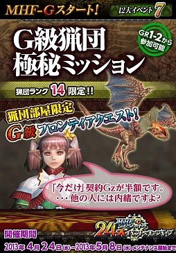 画像ギャラリー No.018のサムネイル画像 / 「MHF-G」,“24大イベント&キャンペーン”の追加情報が公開に