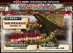 画像ギャラリー No.001のサムネイル画像 / 「MHF-G」,“第63回 公式狩猟大会”が開催。大会オリジナル武器も追加に