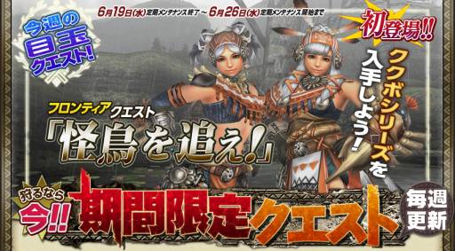 画像ギャラリー No.003のサムネイル画像 / 「MHF-G」参加するだけで祭典の証などが3倍獲得できる第61回狩人祭を開始