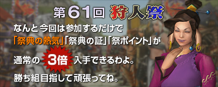 画像ギャラリー No.004のサムネイル画像 / 「MHF-G」参加するだけで祭典の証などが3倍獲得できる第61回狩人祭を開始