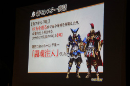 画像ギャラリー No.025のサムネイル画像 / 「モンスターハンター フロンティアG」の新モンスター「ゴウガルフ」討伐を一足早く体験。大型アップデート「G2」のプレゼンも行われた先行体験会レポート